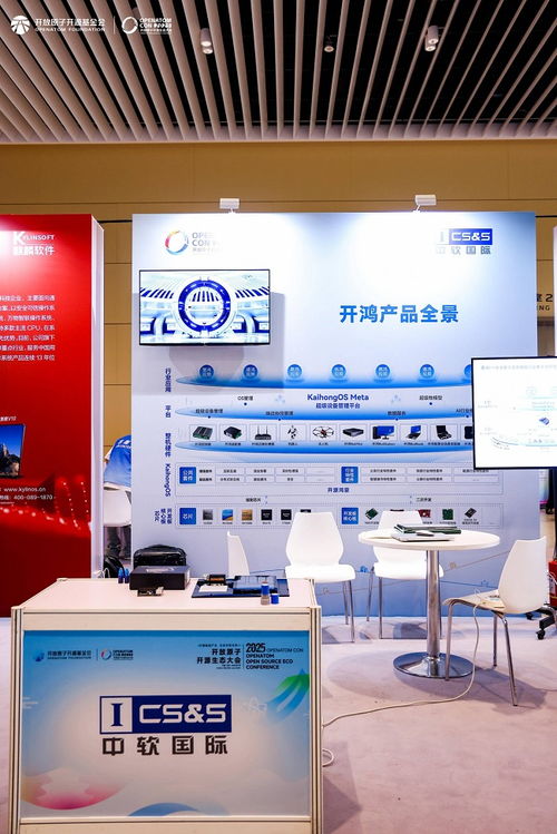 2025開放原子開源生態(tài)大會 開源鴻蒙交流區(qū)構建萬物智聯(lián)新圖景