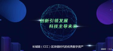 長城鏈 區塊鏈賽道的年度“黑馬”