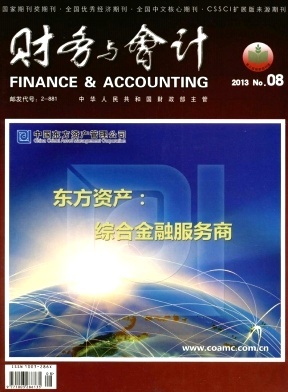 財務(wù)與會計 探析財務(wù)咨詢在現(xiàn)代企業(yè)中的核心價值與策略